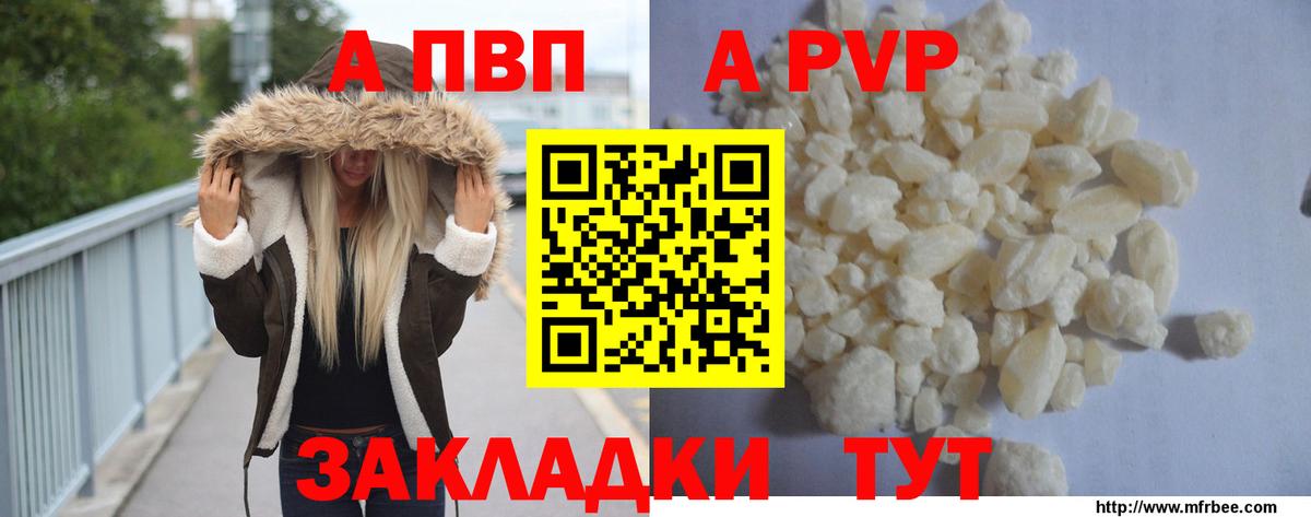 А ПВП крисы CK  Alfa_PVP Crystall  Alpha PVP  Первоуральск  закладки  Вход с VPN  Alfa_PVP VHQ 