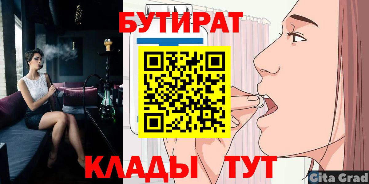 БУТИРАТ буратино Первоуральск