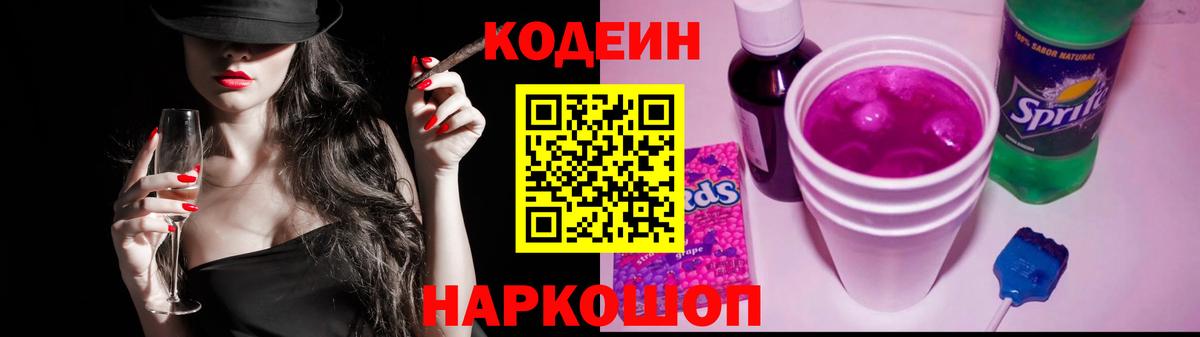 Кодеин напиток Lean (лин)  Вход с VPN  Первоуральск  Кодеин напиток Lean (лин) 
