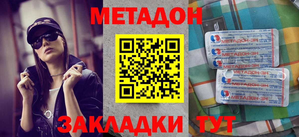 Метадон мёд  Вход с VPN  Первоуральск  Метадон кристалл 