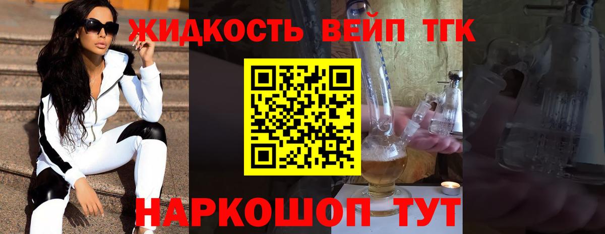 Дистиллят ТГК вейп Первоуральск